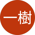 杉浦一樹